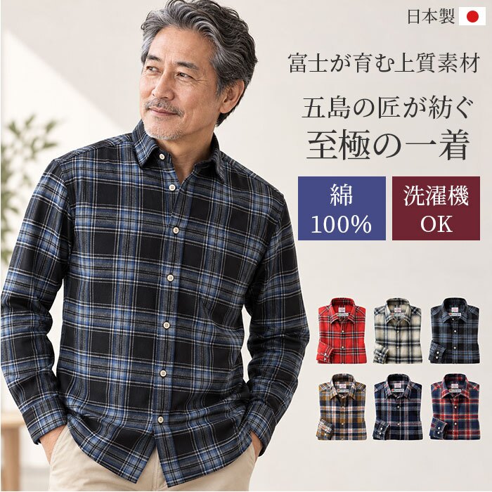 ネルシャツ メンズ 日本製 通販 チェックシャツ 長袖 シャツ 微起毛 カジュアルシャツ 襟付き 富江工房 国産 トップス シニア 50代 60代 70代 上品 おしゃれ 男性服 秋冬長袖シャツ 紳士服 オシャレ メンズファッション