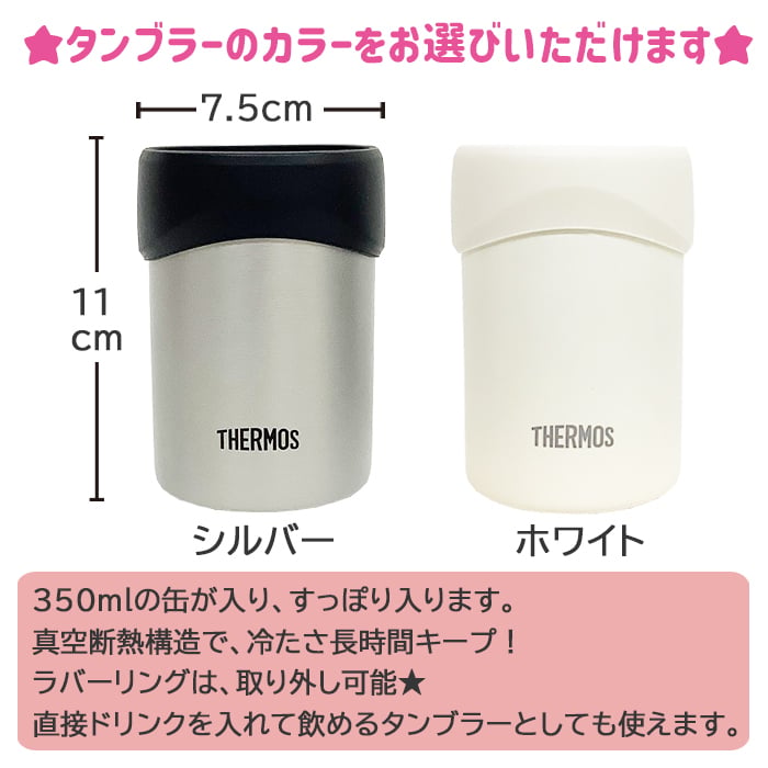 LINEで簡単★送料無料敬老の日 サーモス 2way 缶ホルダー タンブラー コップ お絵かき プレゼント  名入れ メッセージ入り ビアグラス  孫 ギフト 子ども 実用的 送料無料 お祝い 誕生日 祖父母 還暦祝い 喜寿 退職祝い お絵かき水筒【402】