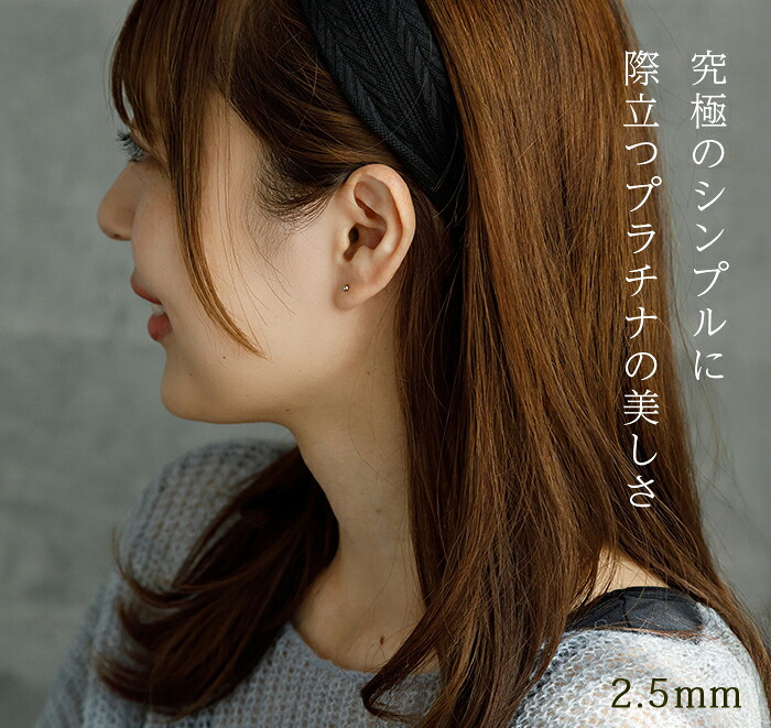 セカンドピアス プラチナ ピアス つけっぱなし 丸玉 2.5mm 軸太0.65 長さ11mm 片耳 1個 小さめ 大人 シンプル かわいい 一生もの メンズ レディース