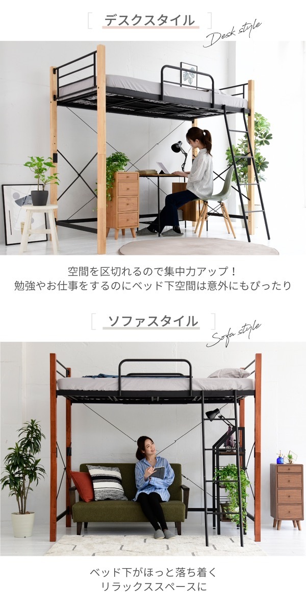 温かみのある天然木とクールなアイアンが融合したおしゃれな 。ロフト なので 下の空間は自由に有効活用