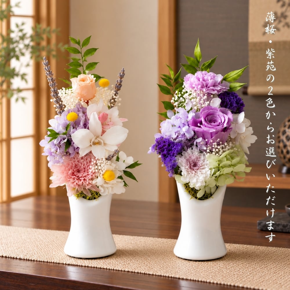 お供え 花 プリザーブドフラワー 仏花 【紬】 菊 供花 仏壇用 祭壇 一周忌 三回忌 七回忌 命日 法事 月命日 満中陰 33回忌 四十九日 49日 お盆 お彼岸 おしゃれ ブリザードフラワ- フラワーアレンジメント フラワーギフト 長持ち