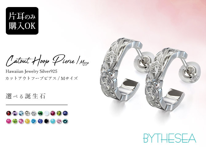 ハワイアンジュエリー フープピアス 誕生石 フープピアス カットアウト Mサイズ 片耳 一個購入可 シルバー925 ロジウムコーティング キャッチ シンプル 20G ゲージ BY THE SEA バイザシー メンズ レディース 誕生日 プレゼント ハロウィン 【品番：SE109】