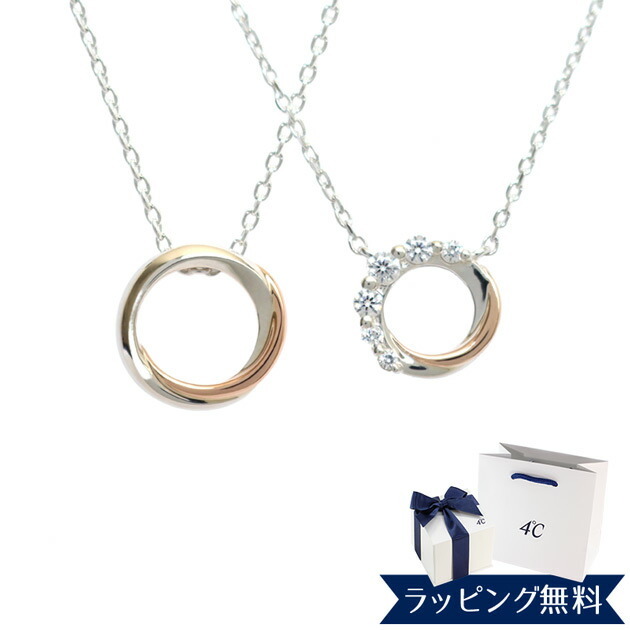 高級感あるブランド【Canal 4℃ カナルヨンドシー】のペアネックレス