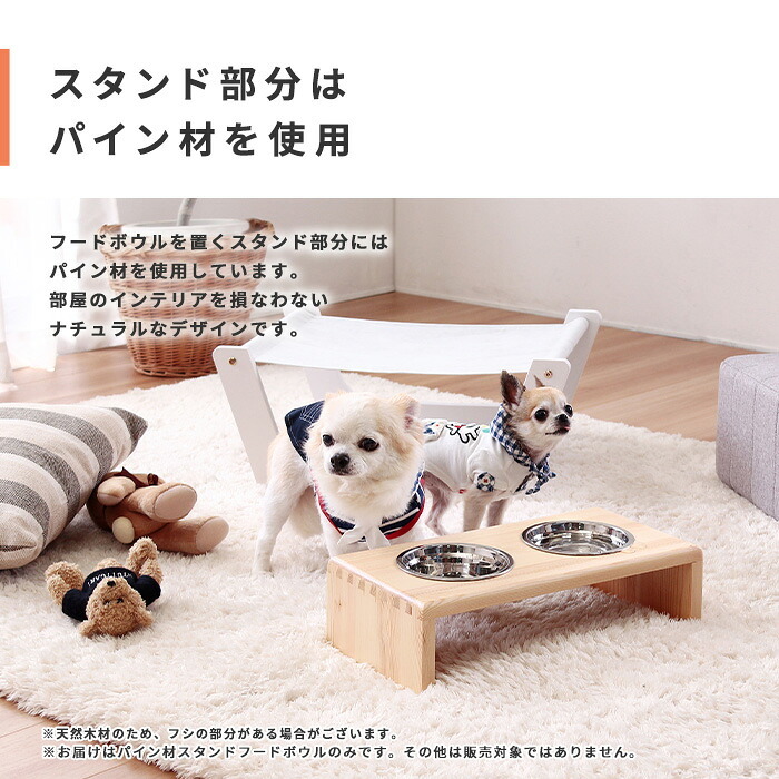 ペット家具 ペット用品 単品 ペット用 パイン材 スタンドフードボウル 高さ10.6cm