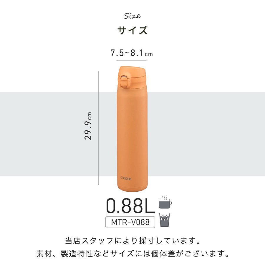 タイガー 水筒 名入れ 880ml TIGER MTR-V088 保温 保冷 マグボトル ステンレスボトル 軽量 ワンプッシュ プレゼント ギフト ラッピング クリスマス