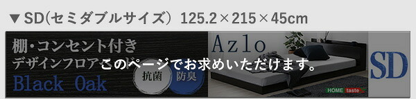 デザインフロア SDサイズ Azlo-アズロ
