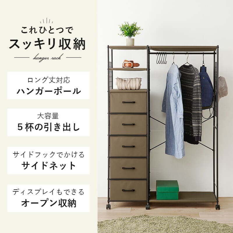 ラック キャスター付き ハンガー 幅105cm 本棚・ ・コートハンガー シンプル シリーズ 収納 タンス 寝室 大容量 おしゃれ モダン 新生活