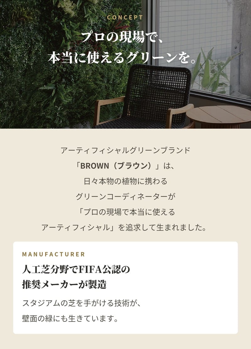 フェイクグリーン 壁掛け 造花 グリーンウォール BROWN 100 HB 幅100x高さ100cm 壁面緑化 屋外 対応 人工観葉植物 アーティフィシャルグリーン グリーンパネル 連結 3枚並べ おしゃれ リアル 屋外用 店舗 オフィス カフェ 壁面装飾