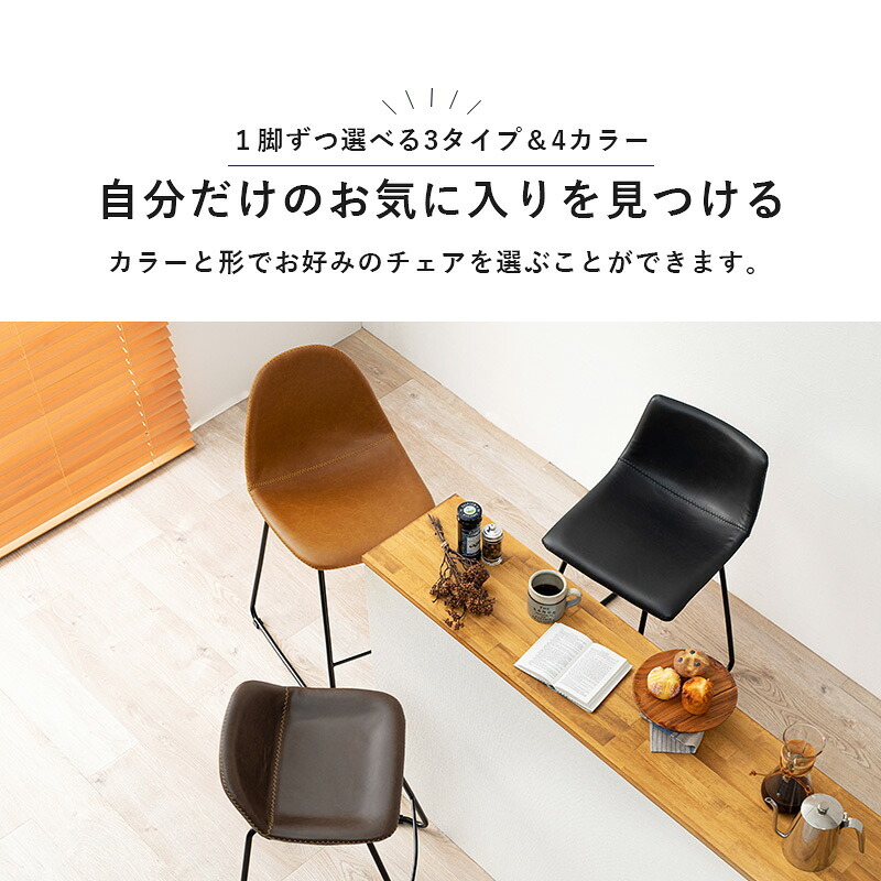 バーチェア カウンターチェア カフェチェア 座面高60cm カフェスタイル カウンタースツール ハイチェア 本革調 合成皮革 ステッチ フットレスト ダイニングチェア 新生活