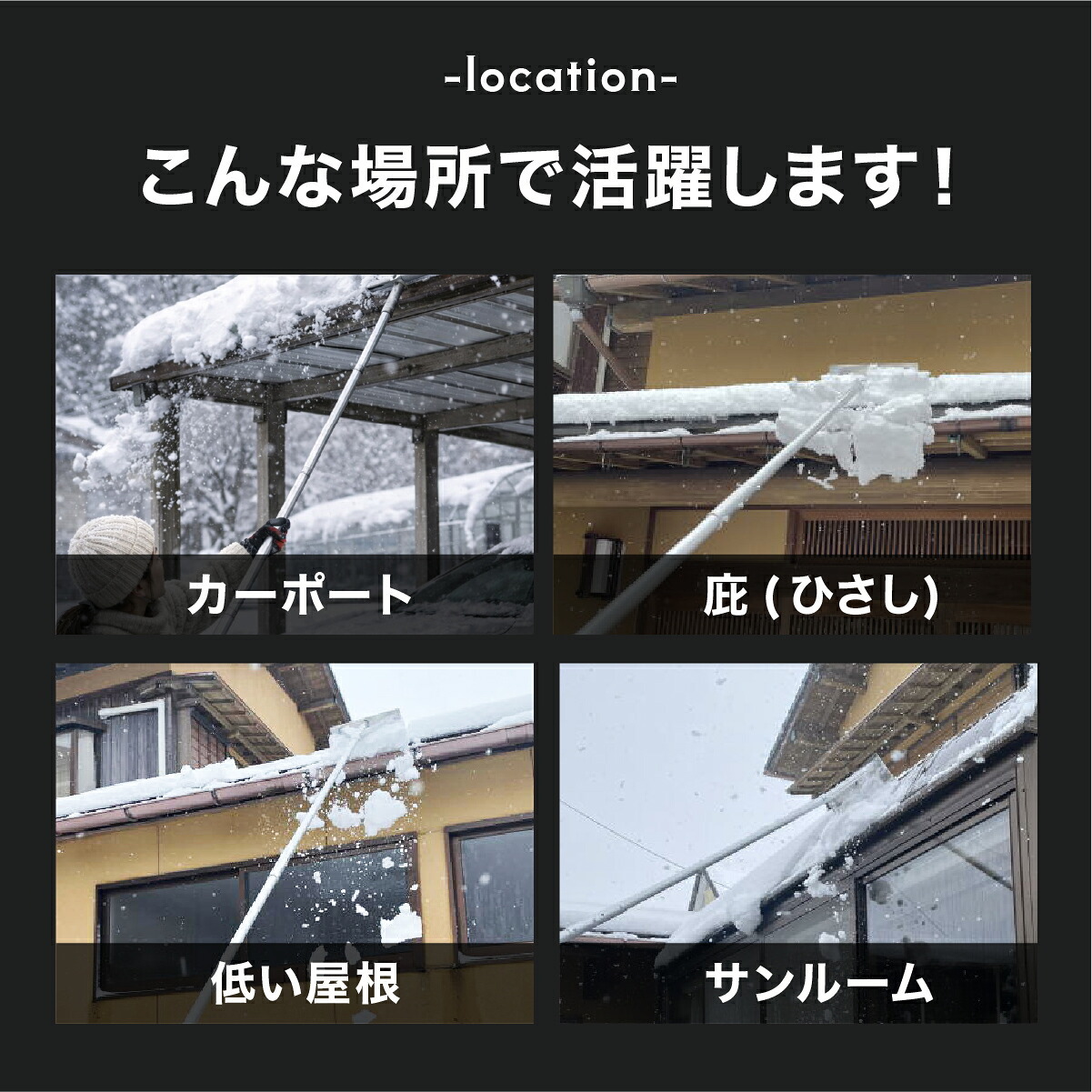 雪下ろし 雪庇落としセット 2.4m 日本製 雪下ろし棒 雪おろし 雪庇除去 雪落とし 除雪 雪かき カーポート 1階屋根 低い屋根 庇 ひさし ビニールハウス 積雪対策 雪対策 アルミ 軽量 約1125g 組立式 ロング 除雪用品 除雪道具 冬用品 車庫 冬対策