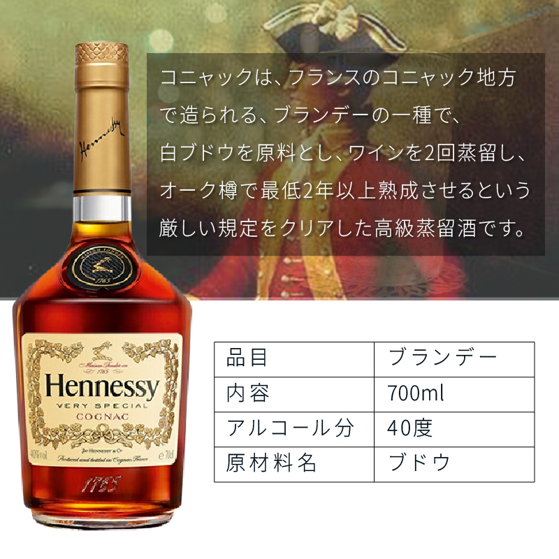 ヘネシー 名入れ お酒 hennessy ヘネシーvs ブランデー コニャック 700ml 40度 タンブラー カップ 名前入り プレゼント ギフト 面白い センス 定年退職 還暦祝い 退職祝い 男性 女性 お祝い 古希 喜寿 傘寿 米寿 卒寿 白寿 百寿 敬老の日