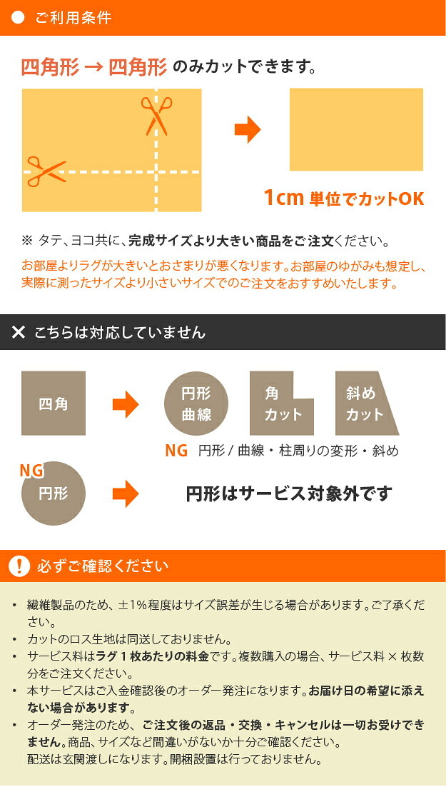 カットオーダーサービス:+3,000円（税込み）