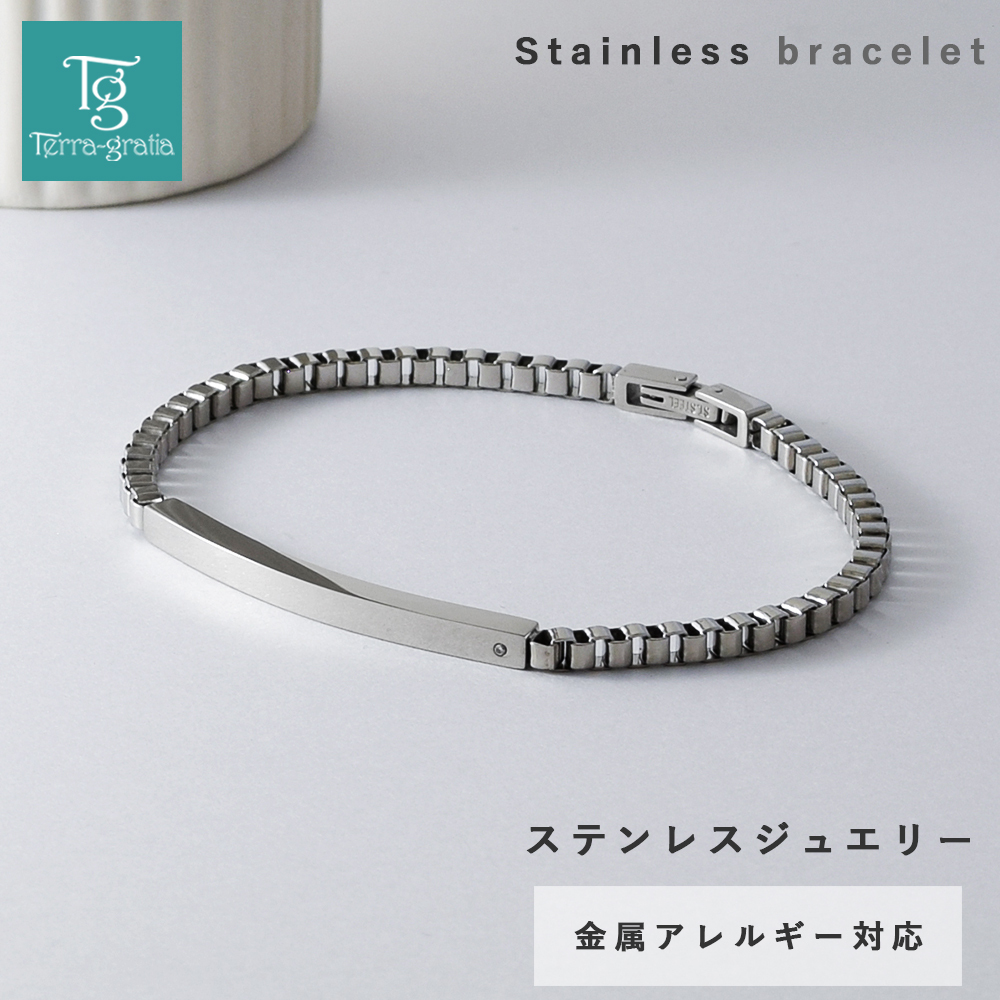 ブレスレット つけっぱなし メンズ 刻印 ステンレス 金属アレルギー ブランド 大人 ダイヤモンド シンプル IDプレート ボックスチェーン スティールシルバーカラー 金アレ サージカルステンレス クリスマス 誕生日 記念日 父の日 プレゼント テラグラティア Terra-gratia【lstb015st】単品