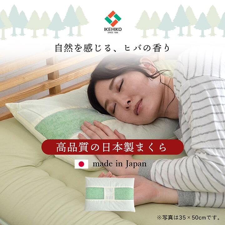 枕 ピロー ヒバエッセンス練り込みパイプ使用 『ひばパイプJr枕』 約28×39cm 抗菌 防臭 ポリエステル 綿 まくら 枕寝具 寝具用品 寝室用 寝室用品 インテリア 綿100% 通気性 手洗い