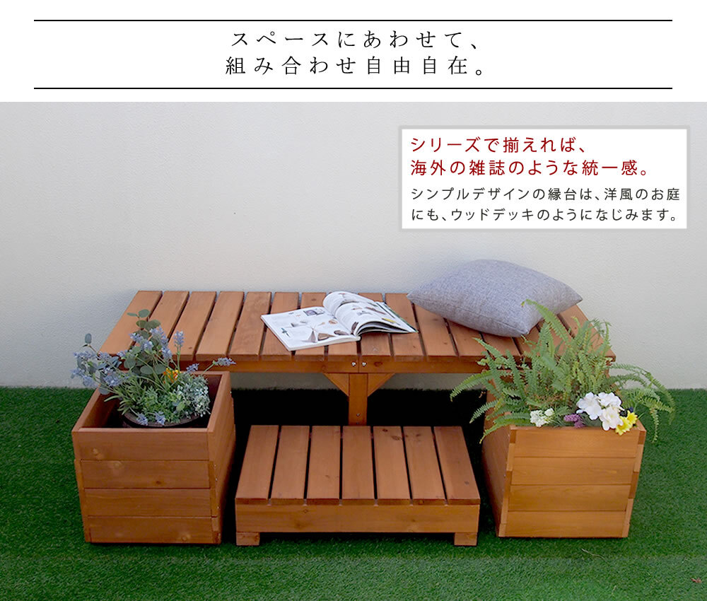 ウッドデッキ ユニット縁台ベンチ hiyori ひより ステップセット 幅155・奥行55 ウッドデッキ 簡単組立 縁側 DIY 木製 天然木 庭 ベランダ マンション おしゃれ ガーデン 屋外 家具 ブラウン ダークブラウン アウトドアリビング ベンチ