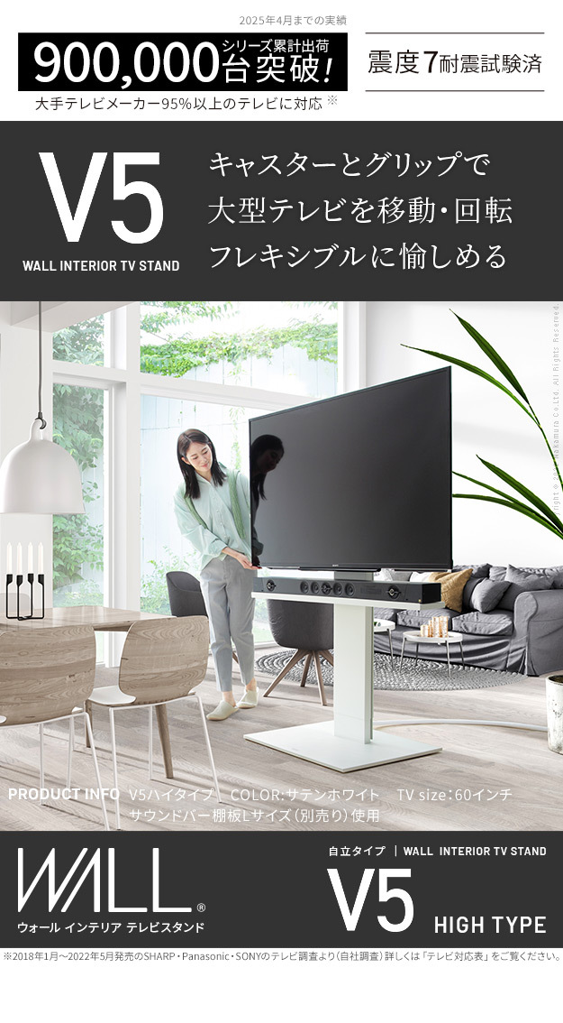 WALLインテリアテレビスタンドV5 ハイタイプ 32～80v対応 大型テレビ対応 背面収納 コード収納 自立型 キャスター付き テレビ台 テレビスタンド TVスタンド ホワイト ブラック ウォールナット 震度7耐震試験済 新生活