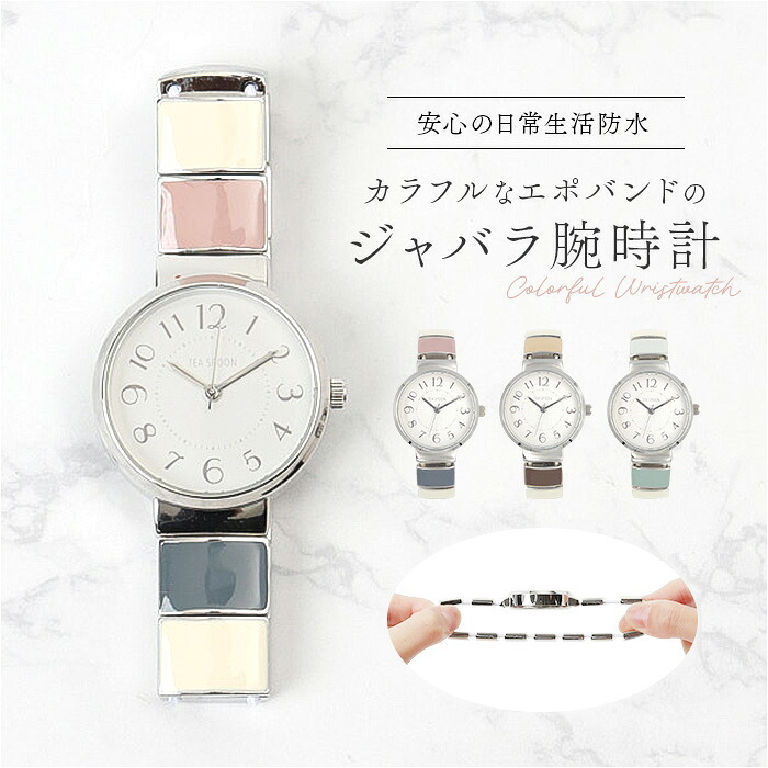 fragola フラゴラ 腕時計 ジャバラ 通販 ジャバラウォッチ 時計 ウォッチ アナログ腕時計 アナログ時計 普段使い 見やすい アナログ ジャバラタイプ 大人 カラフル かわいい おしゃれ オシャレ レディース メンズ 男女兼用 ギフト 贈り物