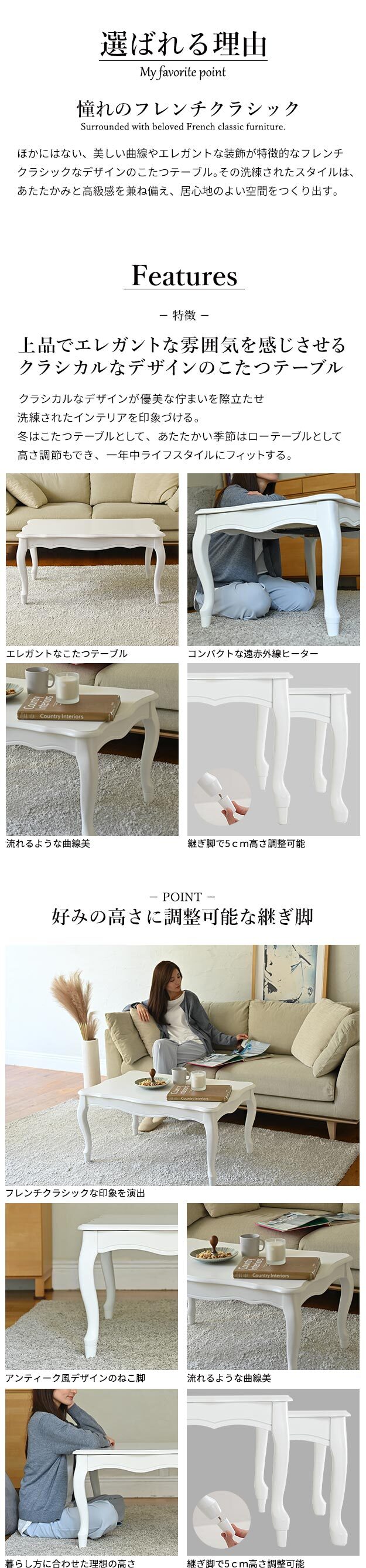 ねこ脚こたつテーブル-フローラ 105x60cm SAI 彩 長方形 こたつ単品 継ぎ脚 高さ調節 ローテーブル おしゃれ エレガント 姫系 フレンチカントリー クラシック クラシカル かわいい 白 ホワイト ダークブラウン 茶色 木目 天然木 省エネ
