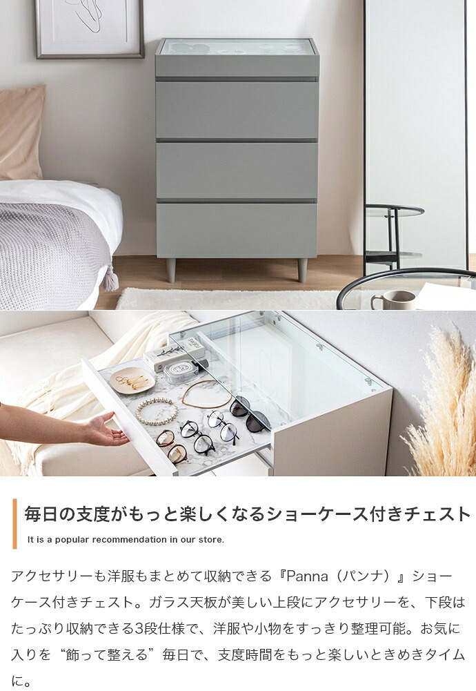 チェスト 3段 キャビネット ショーケース付き 収納棚 タンス アクセサリー収納 Panna パンナ ディスプレイ 収納 引き出し シンプル コンパクト 大容量 省スペース ガラス天板 飾れる 大理石柄 石目柄 幅60 かわいい