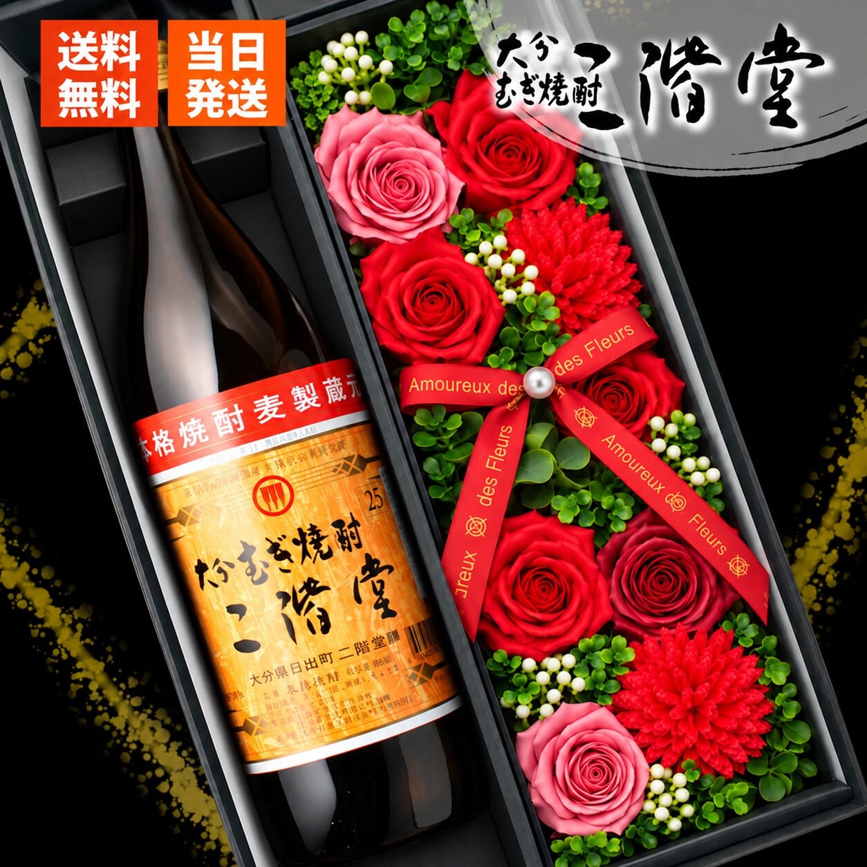 二階堂 お酒 酒 麦焼酎 900ml 麦 焼酎 ギフト プレゼント日品 おしゃれ かわいい 珍しい ソープフラワー フラワーボックス 花 お花 定年退職 還暦祝い 退職祝い 男性 女性 お祝い 古希 喜寿 傘寿 米寿 卒寿 白寿 百寿