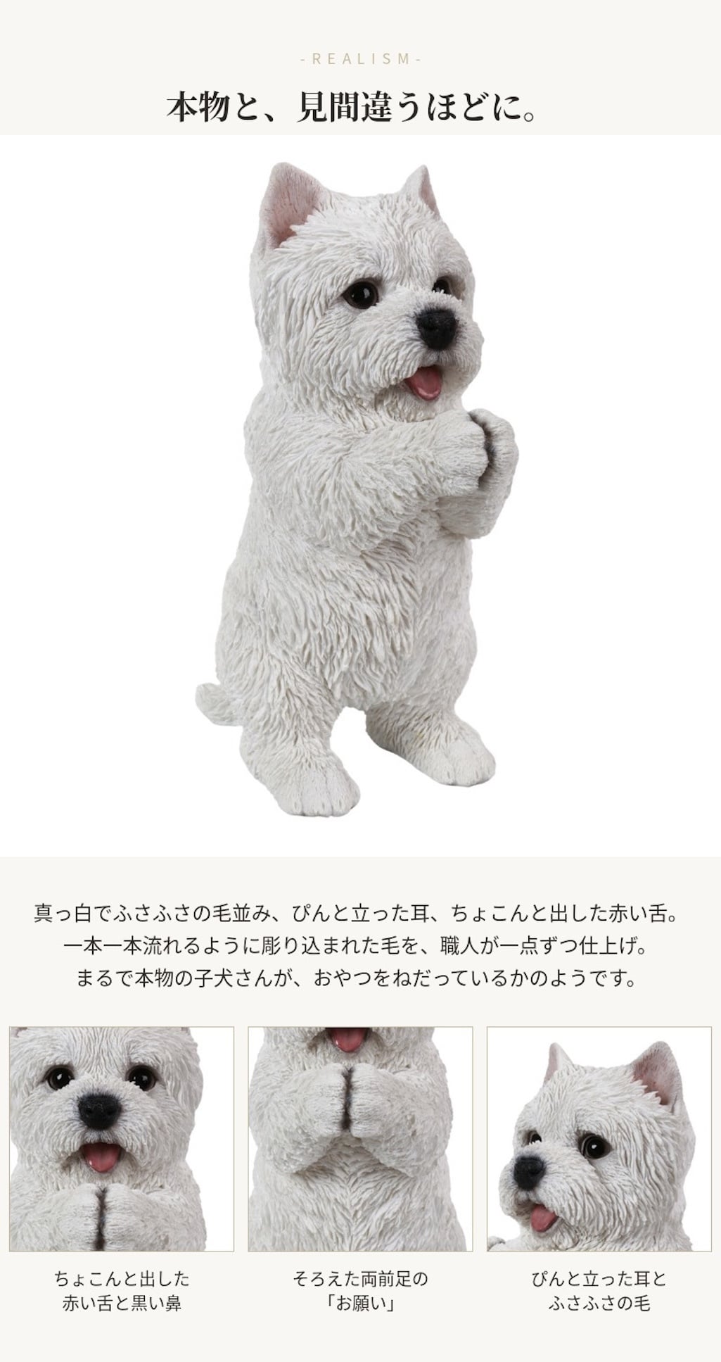 置物 woobia ウービア 犬 ウエストハイランド おねだりホワイトテリア 白 高さ21.5cm ウェスティ 白い犬 リアル 本物そっくり イギリス生まれ 職人手彩色 縁起物 戌年 玄関 インテリア 新築祝い 引っ越し祝い 開店祝い 出産祝い 誕生日 お祝い ギフト プレゼント 犬好き