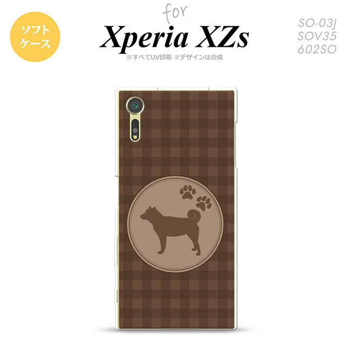 【SO03J】【スマホケース/スマホカバー】【エクスペリア XZs】SO03J スマホケース Xperia XZs SO-03J カバー エクスペリア XZs 柴犬 茶 nk-so03j-tp821【メール便送料無料】