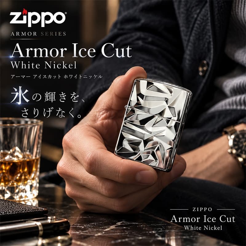 ZIPPO アーマー ジッポ ライター アイスカット シルバー White Nickel 両面加工 彫刻 かっこいい 重厚 おしゃれ メンズ ギフト プレゼント