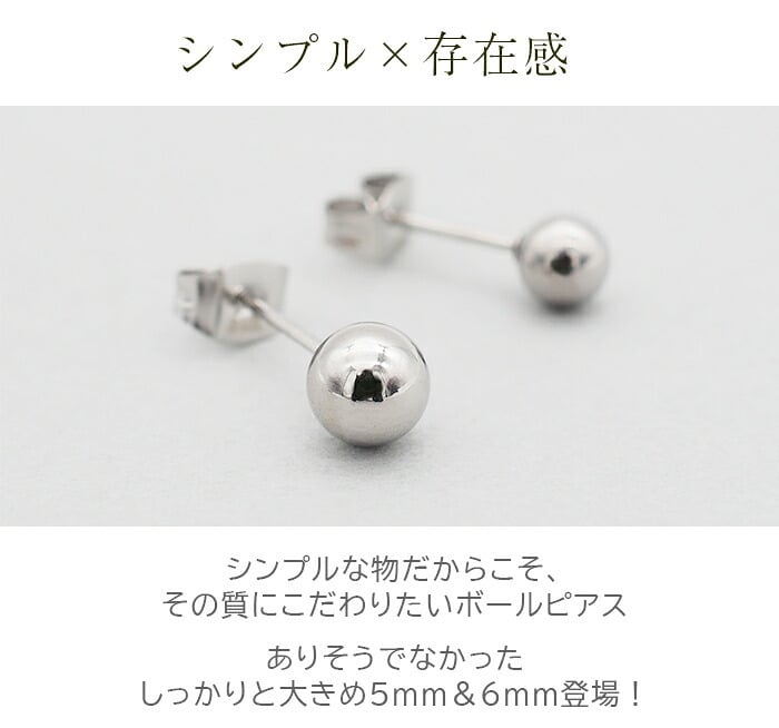 丸玉 ボール ピアス セカンドピアス [軸太0.8mm 長さ12mm] ホワイトゴールド [5mm 6mm] 金属アレルギー対応 ステンレス製 （ロングポスト サージカル 医療用 キャッチ シンプル 定番 メンズ レディース 大きめ）全品1個ずつバラ売り プレゼント