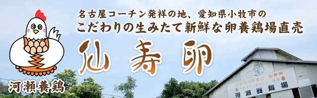 仙寿卵　ギフトモール店のカバー画像