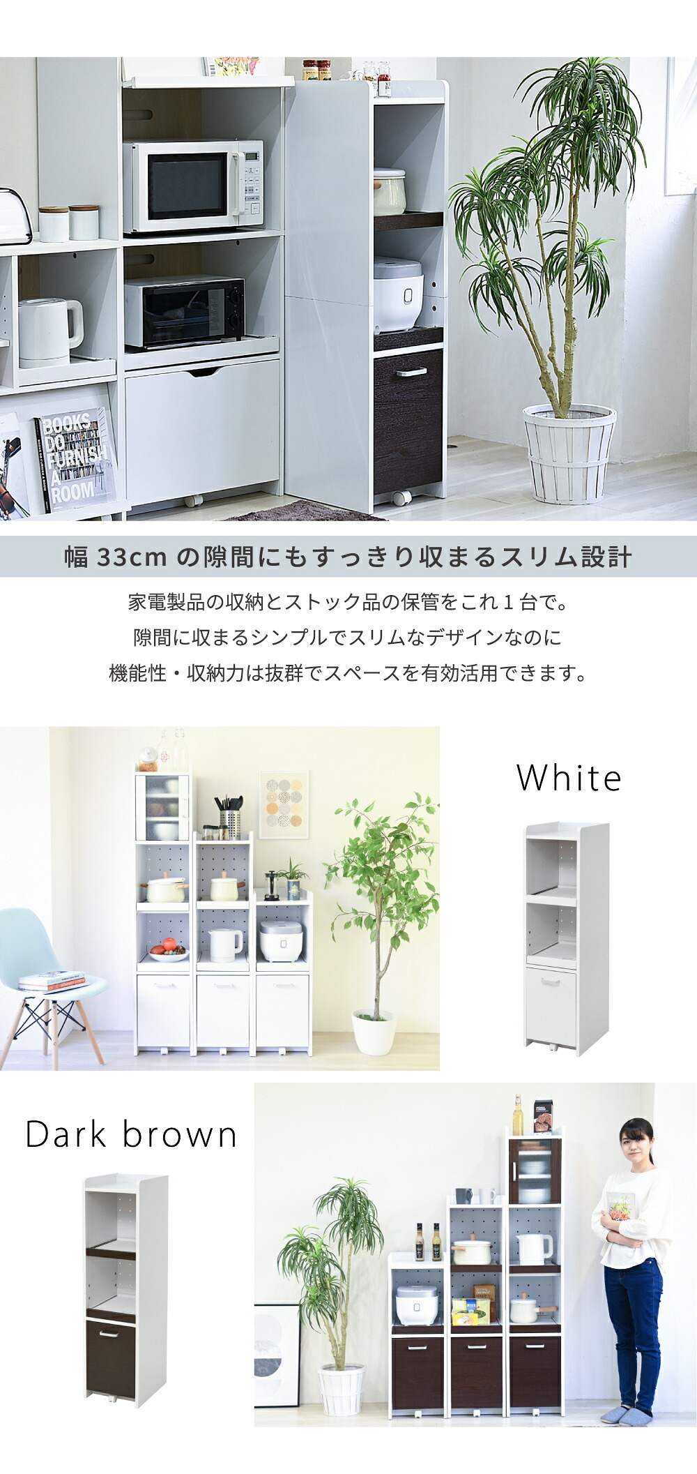食器棚 キッチン収納 すきま 隙間収納 キッチン ミニ キッチン家電収納 家電ラック 家電収納棚 コンパクト 収納 スリム ラック 棚 幅33 高さ 120 キッチンラック：