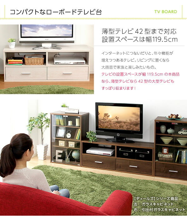 テレビ台 テレビボード 収納家具 DEALS-ディールズ- ホワイトオーク ウォルナット 収納棚 本棚 収納ラック ディスプレイラック ローボード リビングボード 北欧 カフェ シンプル ナチュラル