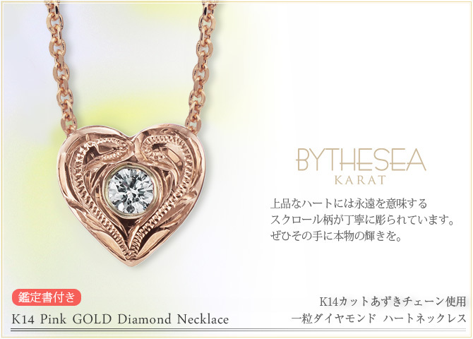 ハワイアンジュエリー ダイヤモンド ピンクゴールド ネックレス ハート 14K K14ピンクゴールド 一粒ダイヤモンド 鑑定書付 14k カットあずきチェーン太0.9mm ギフトラッピング可能 彼女 妻 女性 レディース プレゼント ハロウィン 【品番：CG-GP103R-CH123】