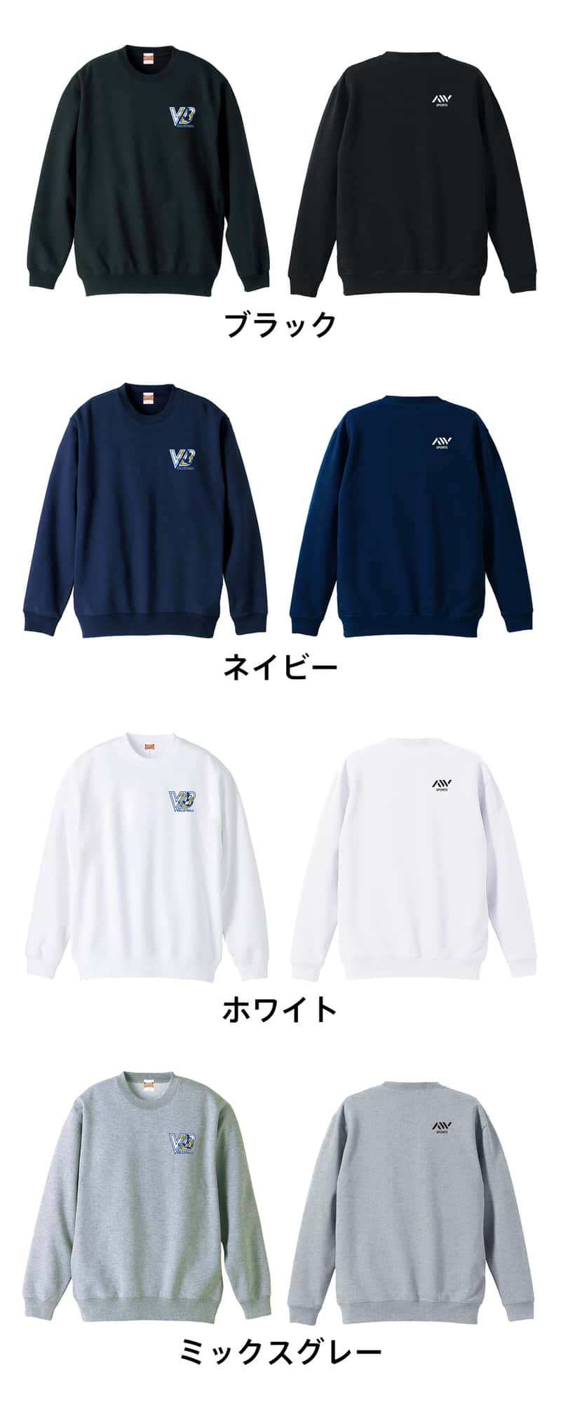 バレーボール トレーナー スウェット メンズ レディース ジュニア 裏パイル 練習着 おもしろ 名入れ おしゃれ 文字入れ無料 綿100% キッズ 大きいサイズ 「VB」 アートワークスコウベ 【送料無料】