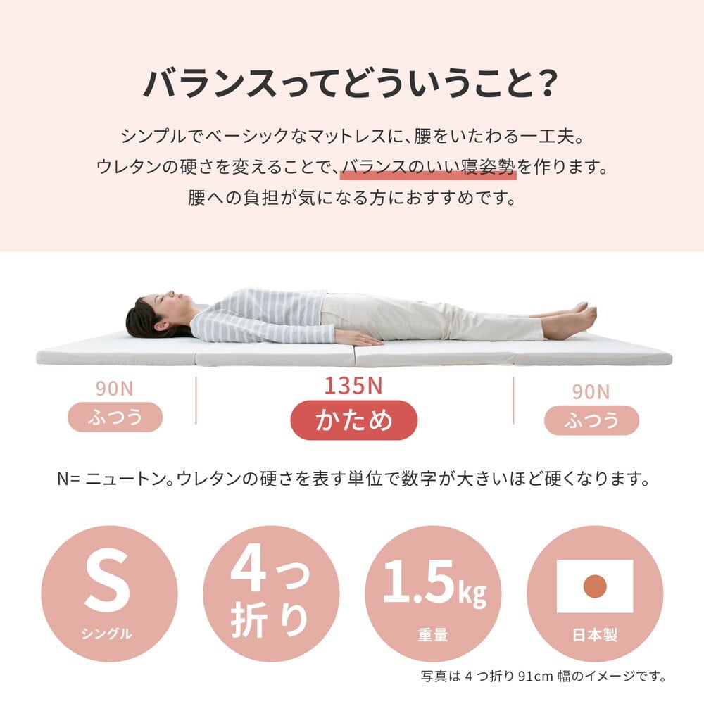 バランスマットレス 約91×192×5cm シングル S 4つ折り 軽量 バランスの良いマットレス ポリエステル ウレタン 敷きマット 寝具マット マットレス寝具 寝具用品 寝室用品 インテリア ウレタンフォーム アイボリー オレンジ イエロー ブルー