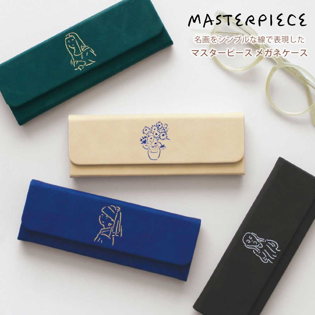 MASTERPIECE マスターピース メガネケース 眼鏡ケース 折り畳み スリム コンパクト 薄型 マスターピース 絵画 フェルメール ゴッホ ムンク ダヴィンチ プレゼント ギフト 誕生日 母の日 父の日 入学祝 男の子 女の子 入社祝 お祝い 新生活 無料ラッピング