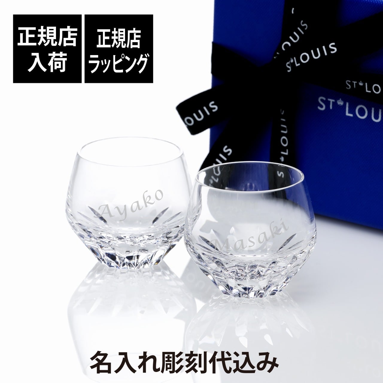 SaintLouis サンルイ フォリア ショットグラス 75ml ペア 名前 彫刻 刻印 結婚記念日 お祝い プレゼント ギフト 記念日 高級 ブランド St.Louis おちょこ ペアギフト ペアグラス 開店祝 バー 居酒屋 冷酒 ウイスキー ストレート