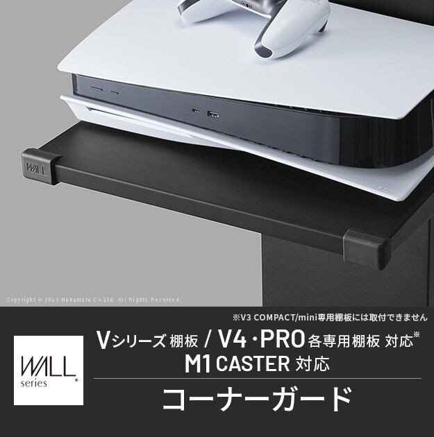 WALLインテリアテレビスタンド V2・V3・V4・V5・PRO専用棚板対応 コーナーガード  追加オプション 部品 パーツ 棚板角カバー コーナーカバー コーナークッション ベビーガード 赤ちゃん 子ども ブラック セーフティーグッズ 安全対策