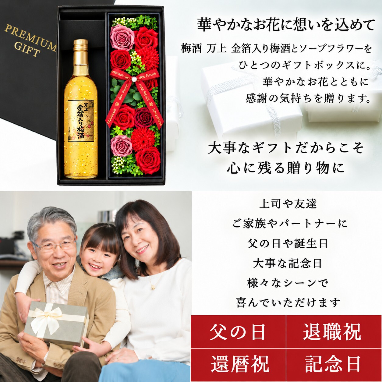 梅酒 金箔入 万上和酒 500ml セット お酒 ギフト プレゼント ソープフラワー フラワーボックス 花 お花 定年退職 還暦祝い 退職祝い 男性 女性 お祝い 古希 喜寿 傘寿 米寿 卒寿 白寿 百寿