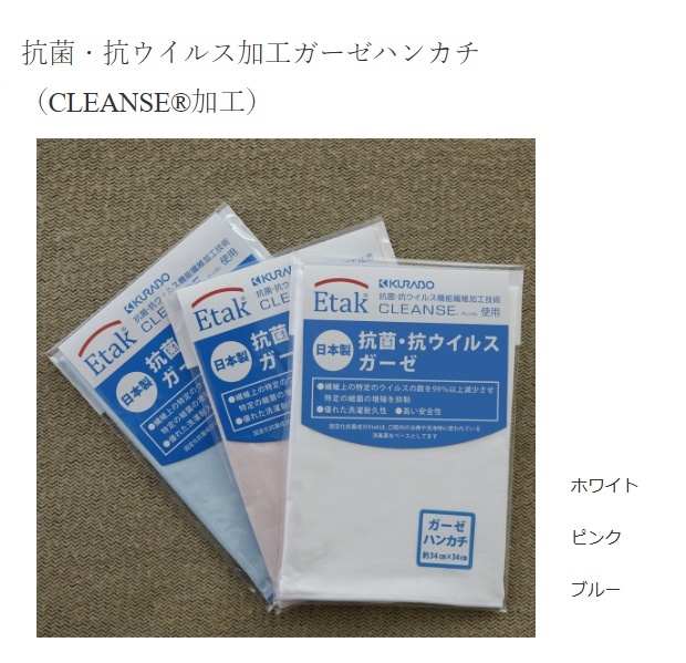 抗菌・抗ウイルス加工ガーゼハンカチ 日本製 ギフト プレゼント