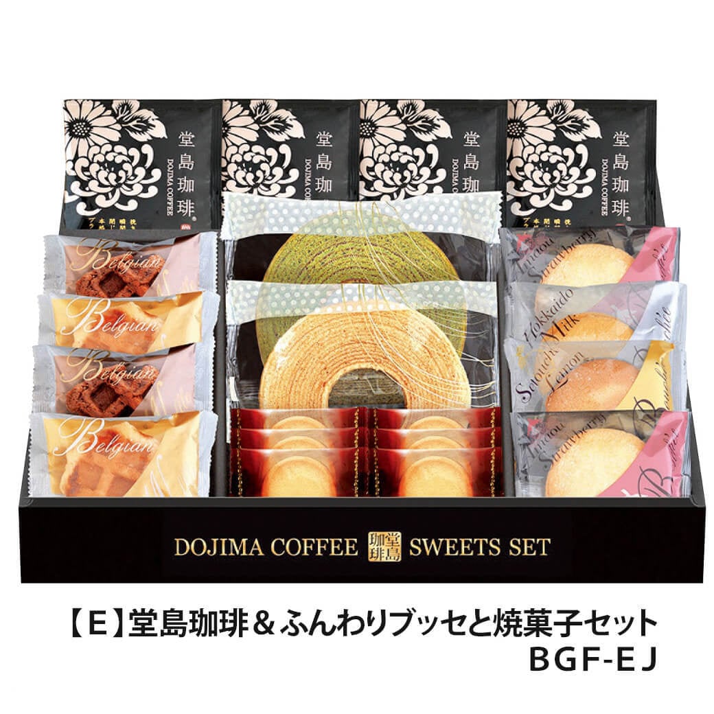 お菓子 ギフト 「堂島珈琲＆焼菓子セット」 コーヒー 洋菓子 スイーツ 個包装 ベルギーワッフル ふんわりブッセ クッキー 詰合せ お祝い ラッピング のし対応 電報 祝電 プレゼント 贈り物 結婚式 引出物 結婚祝い 出産祝い 内祝い 誕生日 還暦 長寿祝い 退職祝い バレンタイン お返し お供え 香典返し 法事 お見舞い お礼 お歳暮 冬ギフト お中元 夏ギフト ラッピング のし対応