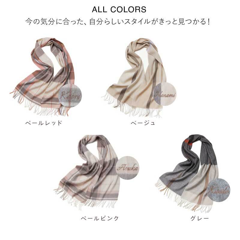 【名入れ】 カシミヤマフラー レディース 刺繍 プレゼント 100パーセント LOE ブランド 冬 秋冬 チェック かわいい おしゃれ 刺繍 名入れ プレゼント 誕生日 ギフト 高級 カシミア 180×30cm 内モンゴル産《 カシミヤ100％マフラー チェック・ライン  》 翌営業日出荷