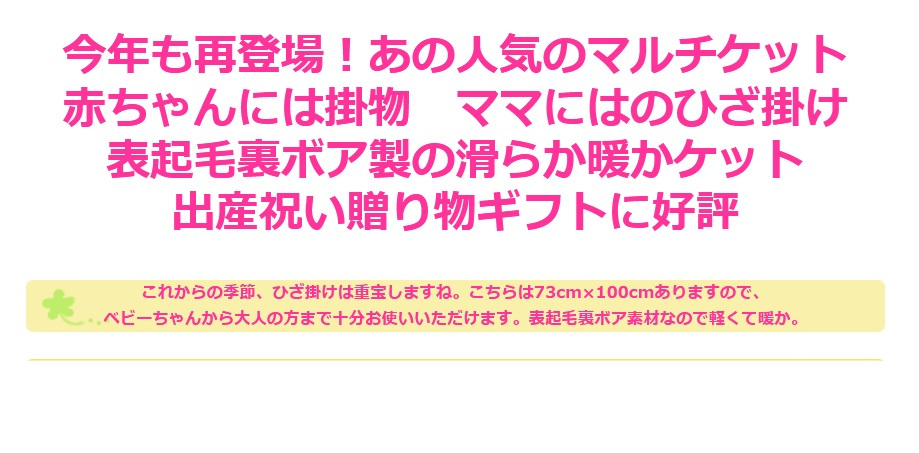 ウオームケット ベビーギフト ひざ掛け ベビーブランケット ベビー毛布 ハーフブランケット ベビーケット ウオームケット ベビーカー 掛物 暖か防寒 敷物 オムツ替 出産祝い 御祝 贈り物 ギフト