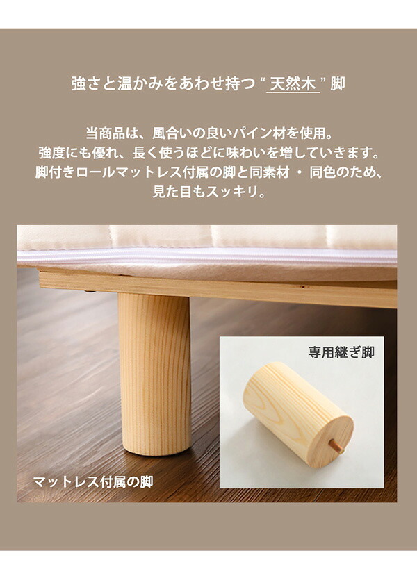 脚付きロールマットレス Uniteシリーズ 専用継ぎ脚 ６本セット SS/S/SDサイズ専用 新生活