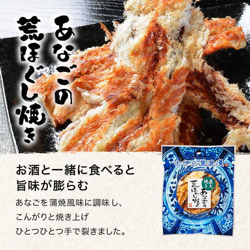 【お値段そのまま7種に】 柔らかおつまみ7選 送料無料 古伊万里浪漫 創業120余年の海鮮珍味メーカーがお届けする逸品【熨斗/ギフト包装】 誕生日 敬老の日 退職祝い 内祝い 父の日 お中元 海鮮 珍味 高級 おつまみセット 常温保存OK お酒に合う 酒の肴 詰め合わせ お返し 祖父 祖母 父 母 父親 母親 男性 グルメ いわし あご