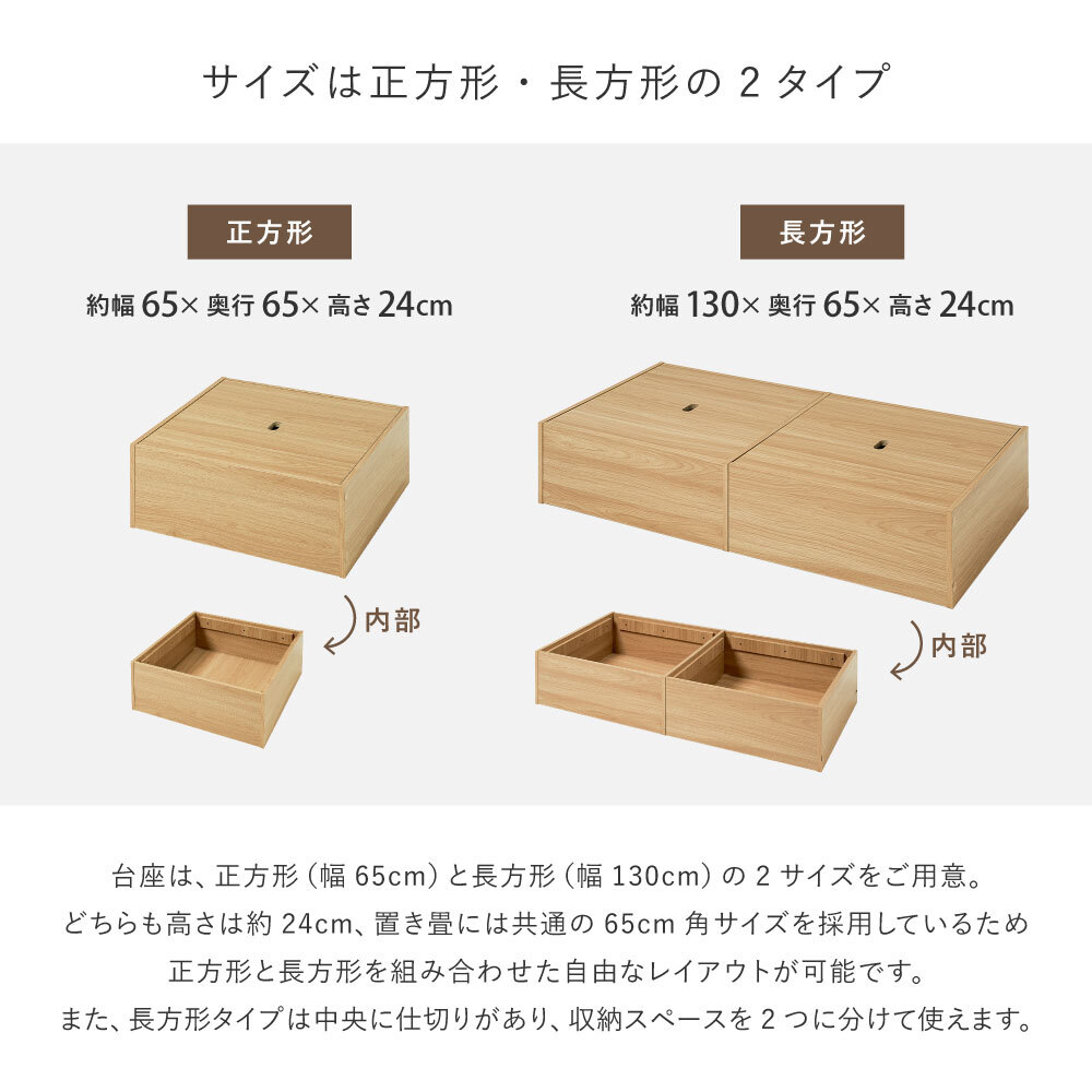 小上がり畳 タタミ座 台座のみ 収納付き 正方形 幅65cm 長方形 幅130cm 奥行65cm 高さ24cm 畳別売 置き畳対応 ベンチ 大容量収納 リビング 和室 洋室 組立式 ブラック ブラウン ナチュラル 3色 畳収納 小物収納 省スペース