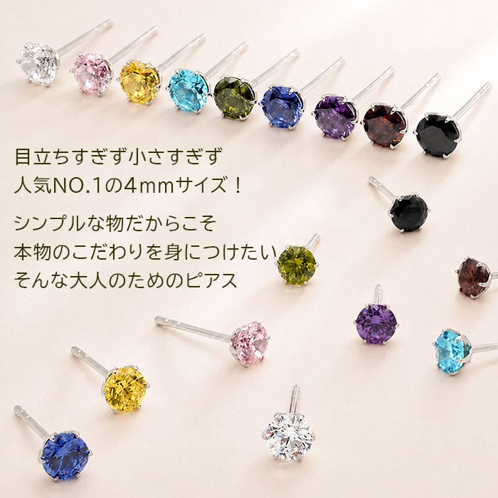 つけっぱなし ピアス レディース セカンドピアス 軸太 ロングポスト キュービック ジルコニア 4mm 金属アレルギー 医療用 サージカル ステンレス 片耳 シンプル かわいい