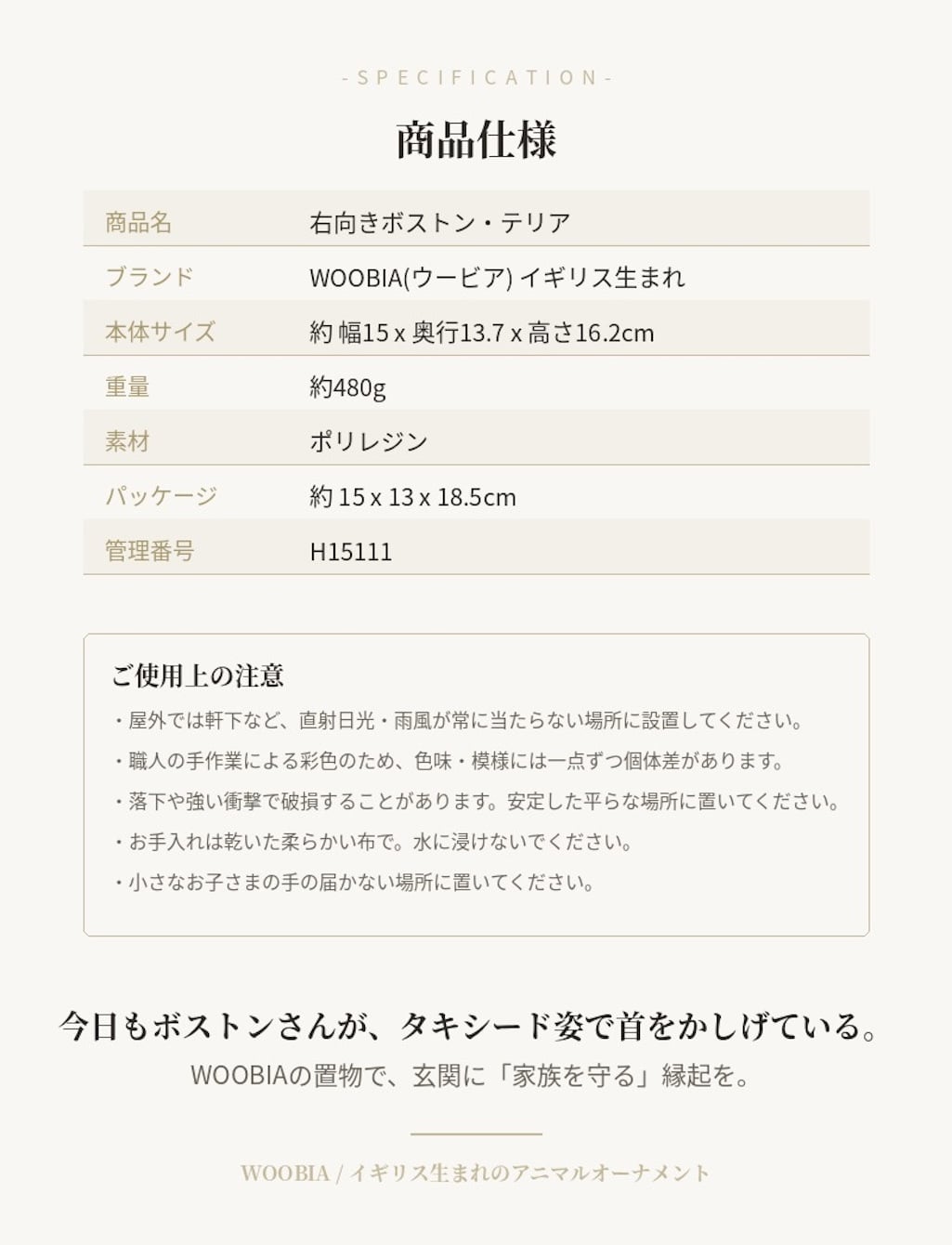 置物 woobia ウービア 犬 ボステリ 右向きボストンテリア 黒白 高さ16.2cm 子犬 タキシード犬 リアル 本物そっくり イギリス生まれ 職人手彩色 縁起物 戌年 玄関 インテリア 新築祝い 引っ越し祝い 開店祝い 出産祝い 誕生日 お祝い ギフト プレゼント 犬好き ボストンテリア好き