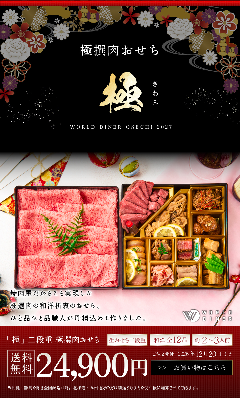 おせち 2027 肉おせち 【極】 2～3人前 2段 冷蔵 【送料無料(一部地域除く】