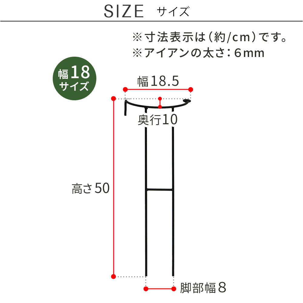 アイアン製植物サポーター 幅18 8本セット IF-N0050-8P奥行10 高さ50 ハーフリング 倒れ防止 広がり抑制 スチール 鉄製 支柱 園芸 植物サポート フラワーサポート 菜園 花壇