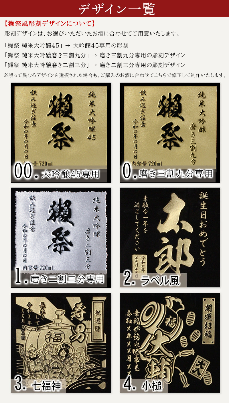 獺祭 名入れ 日本酒 純米大吟醸 720ml 二割三分 三割九分 45 選べる 名前入り 彫刻 ギフト プレゼント 誕生日 還暦祝い 退職祝い 父の日